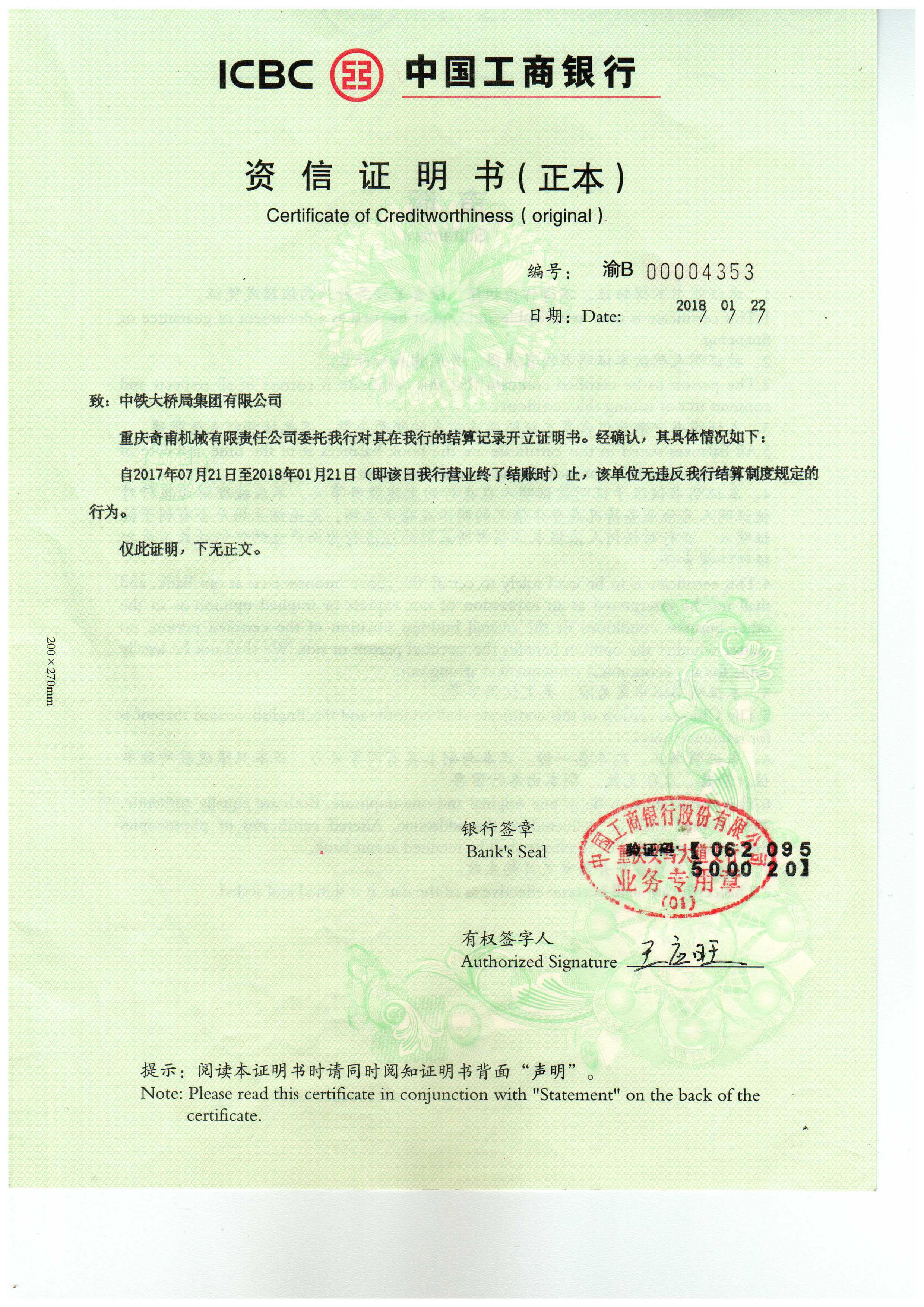 中國工商銀行資信證明書